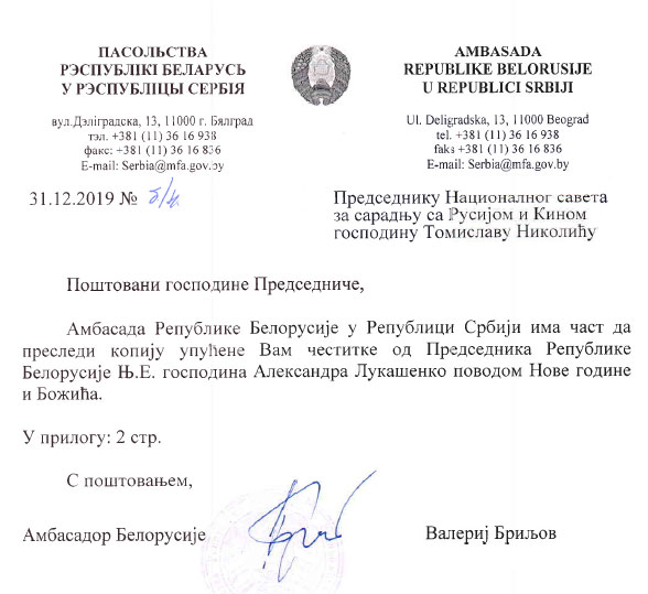  Председник Белорусије Александар Лукашенко упутио честитку Томиславу Николићу 