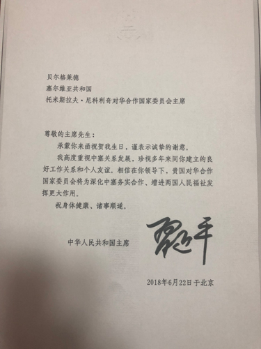 China’s President Xi Jinping Addresses Letter to Council President Nikolić